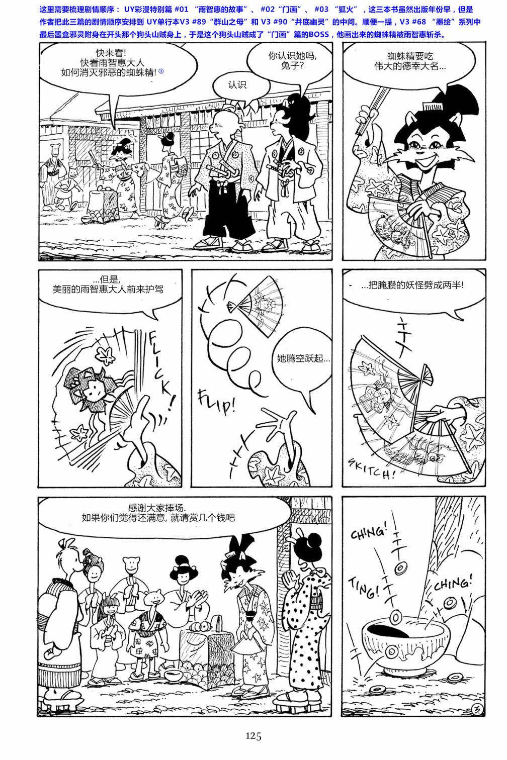 兔用心棒V3第92话