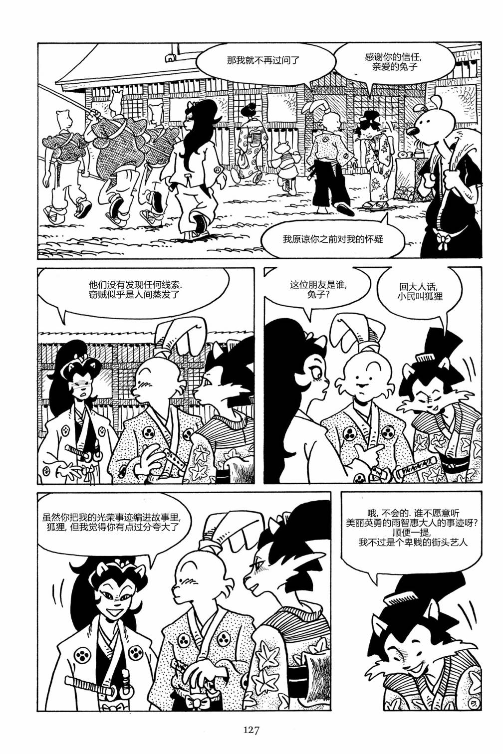 兔用心棒V3第92话