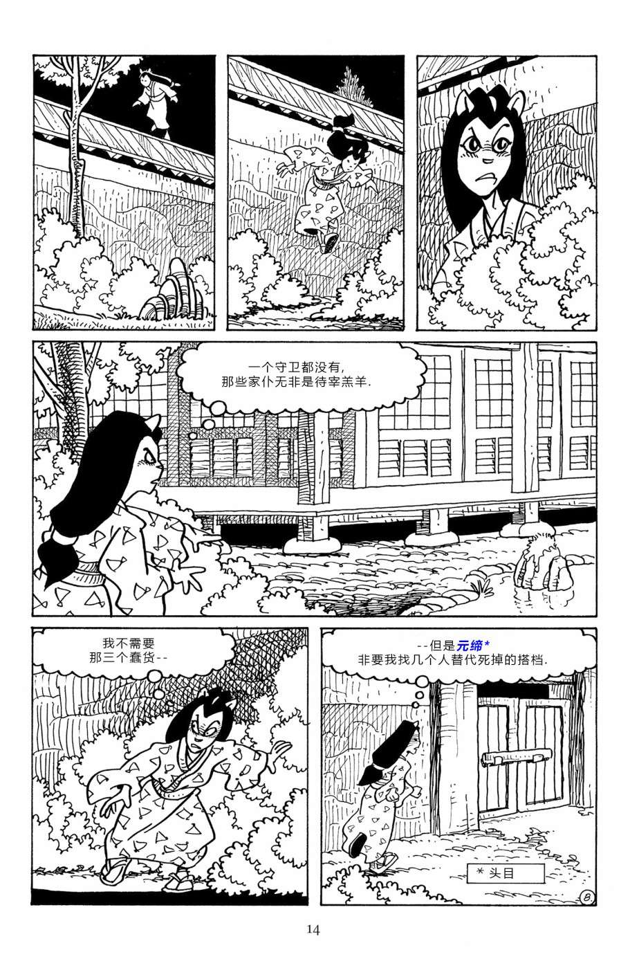 兔用心棒V3第94话