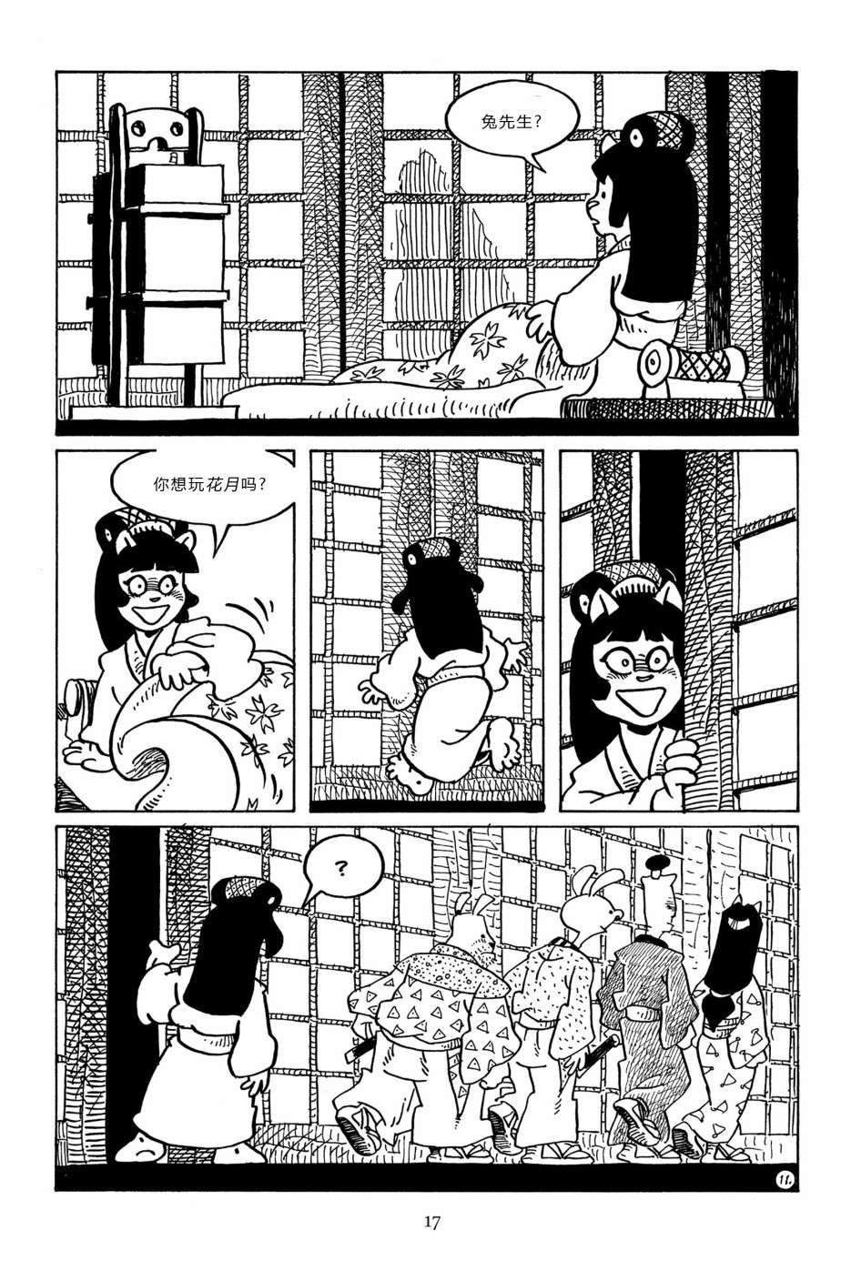 兔用心棒V3第94话