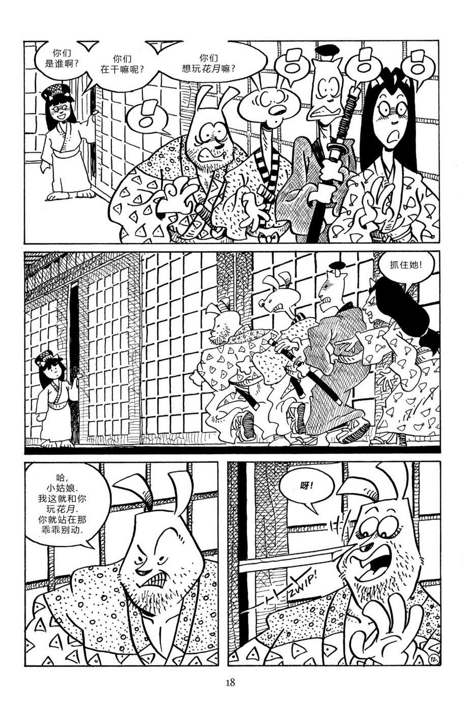兔用心棒V3第94话