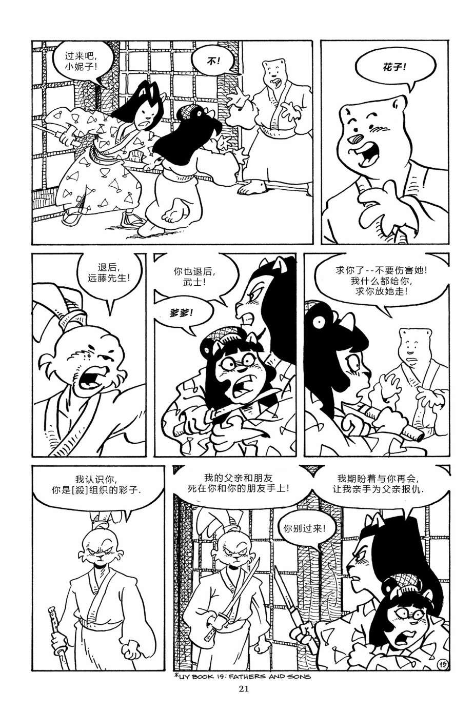 兔用心棒V3第94话