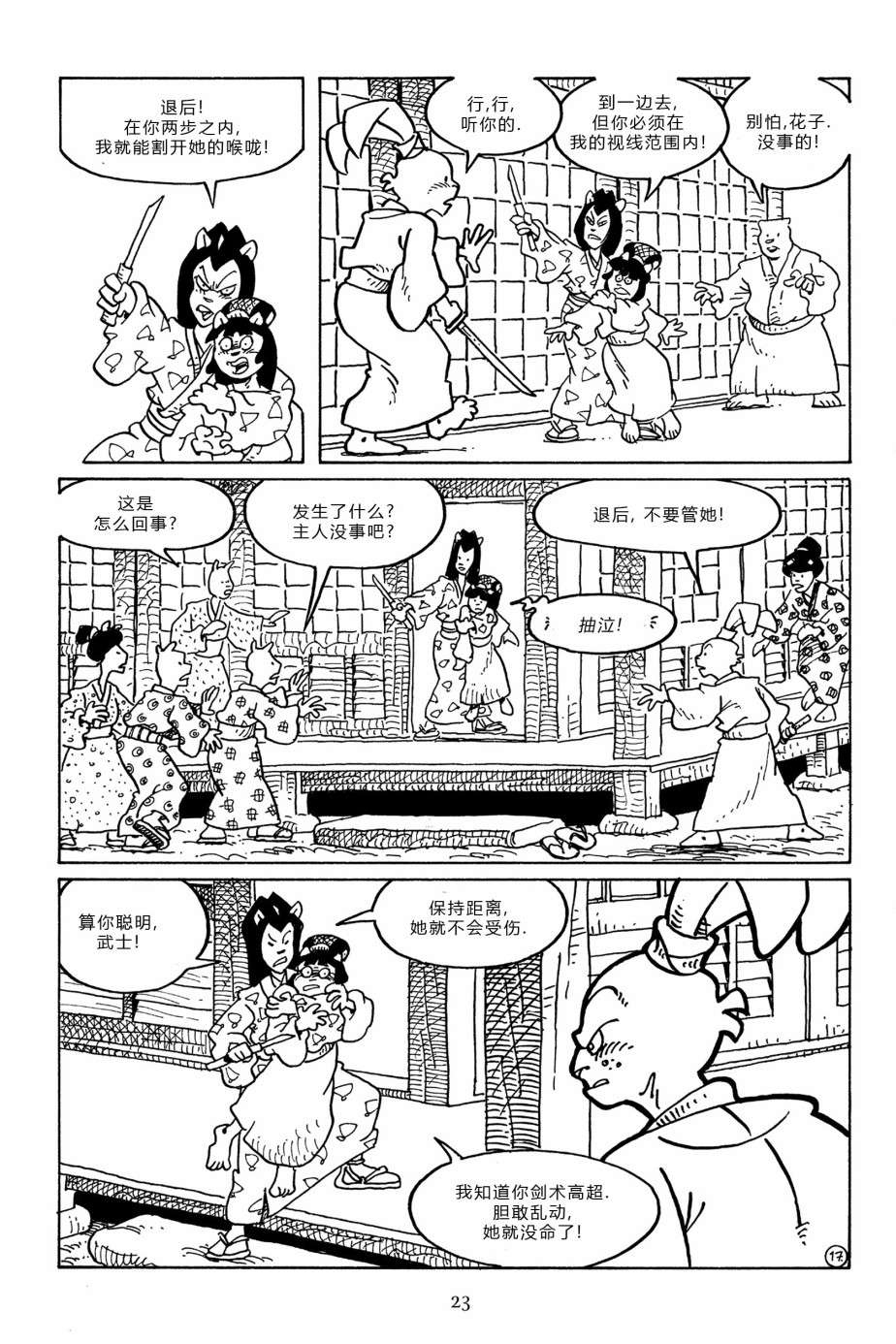 兔用心棒V3第94话