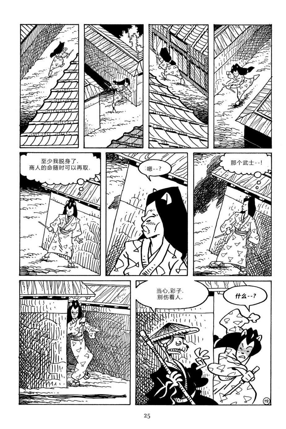 兔用心棒V3第94话