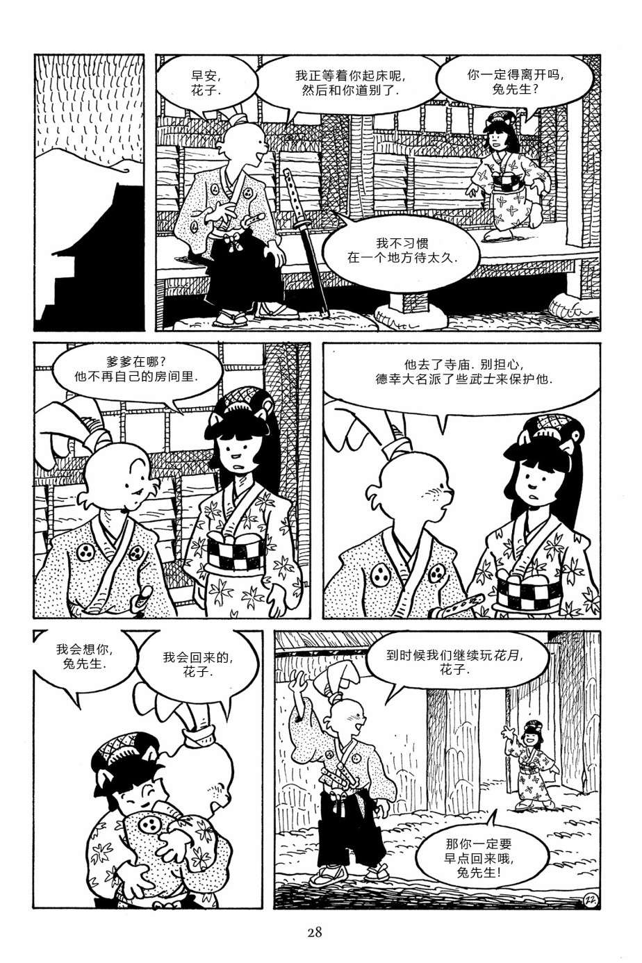 兔用心棒V3第94话