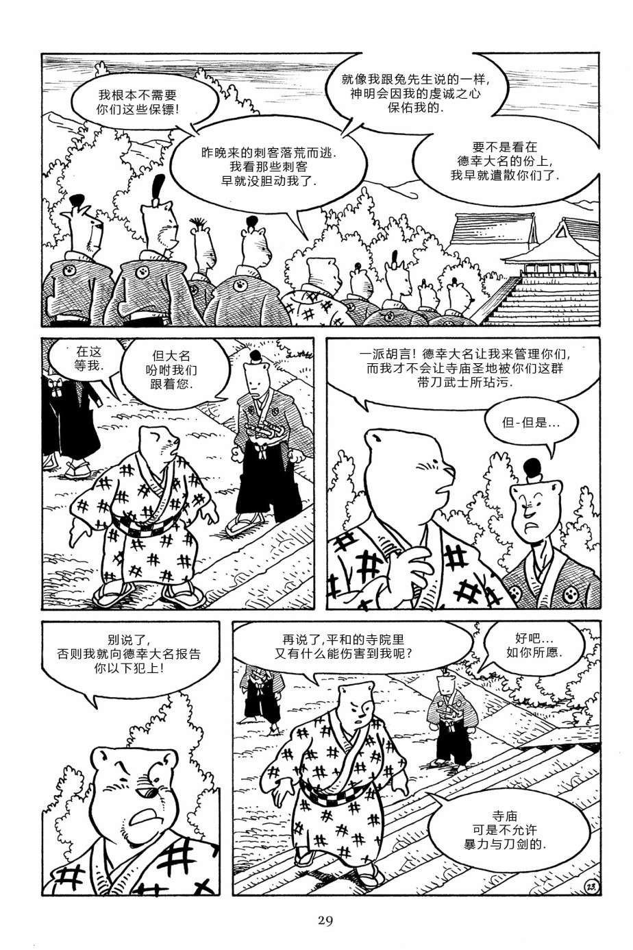 兔用心棒V3第94话