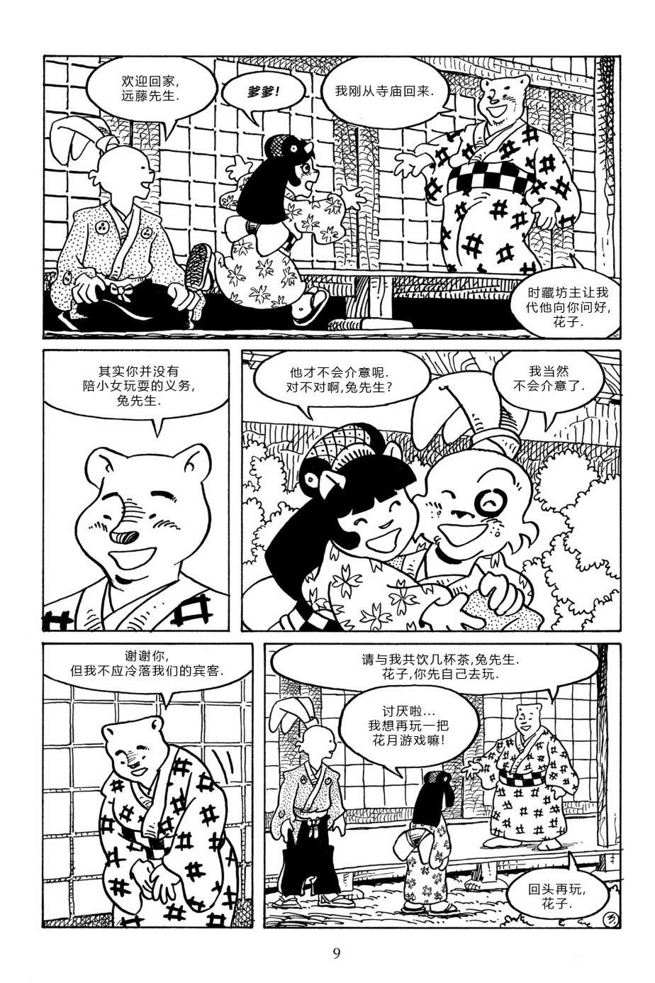 兔用心棒V3第94话