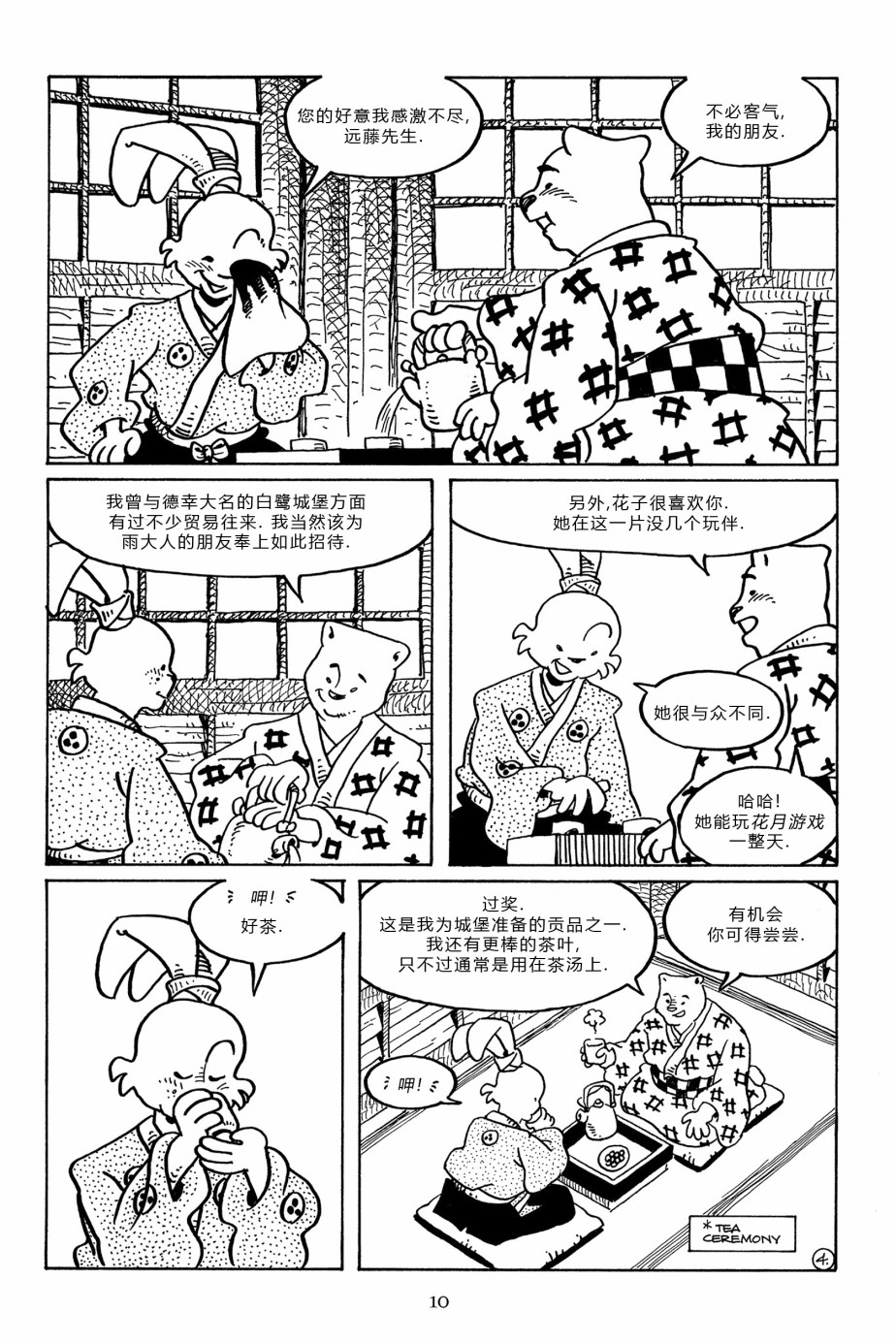 兔用心棒V3第94话