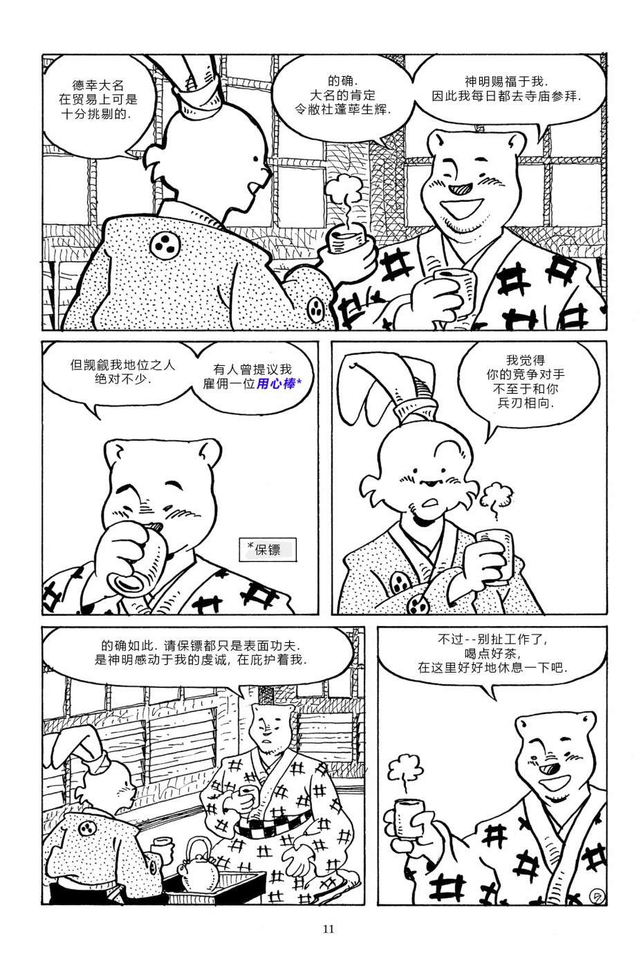兔用心棒V3第94话