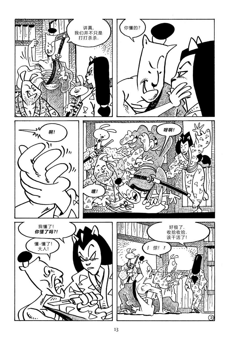 兔用心棒V3第94话