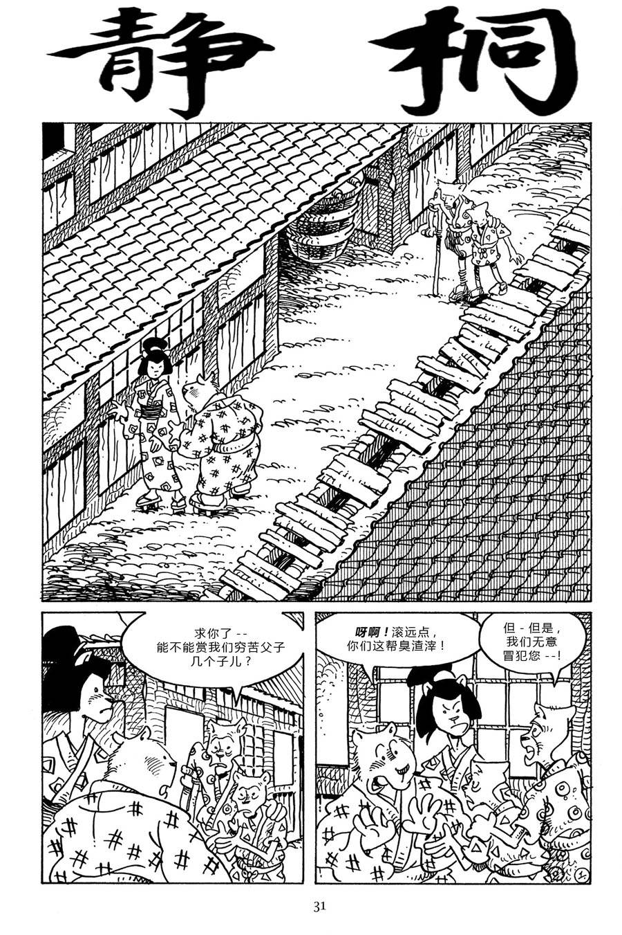 兔用心棒V3第95话
