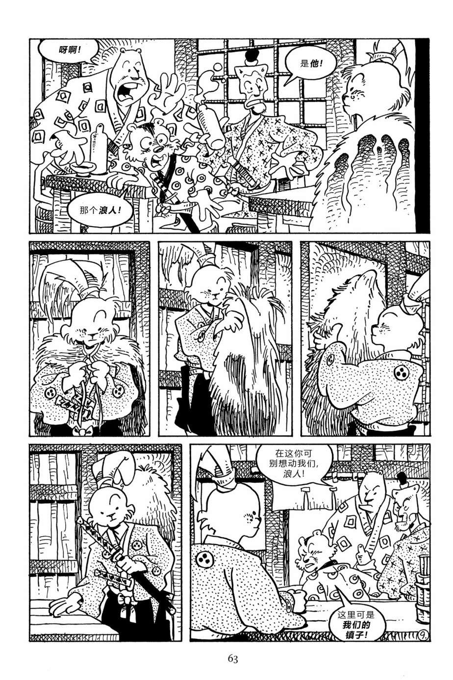 兔用心棒V3第96话