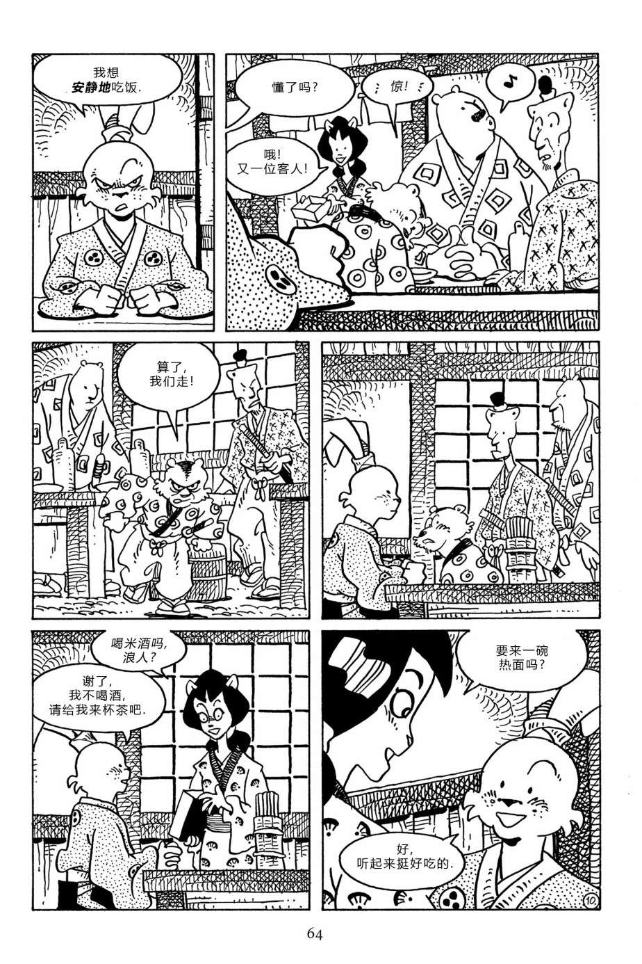 兔用心棒V3第96话