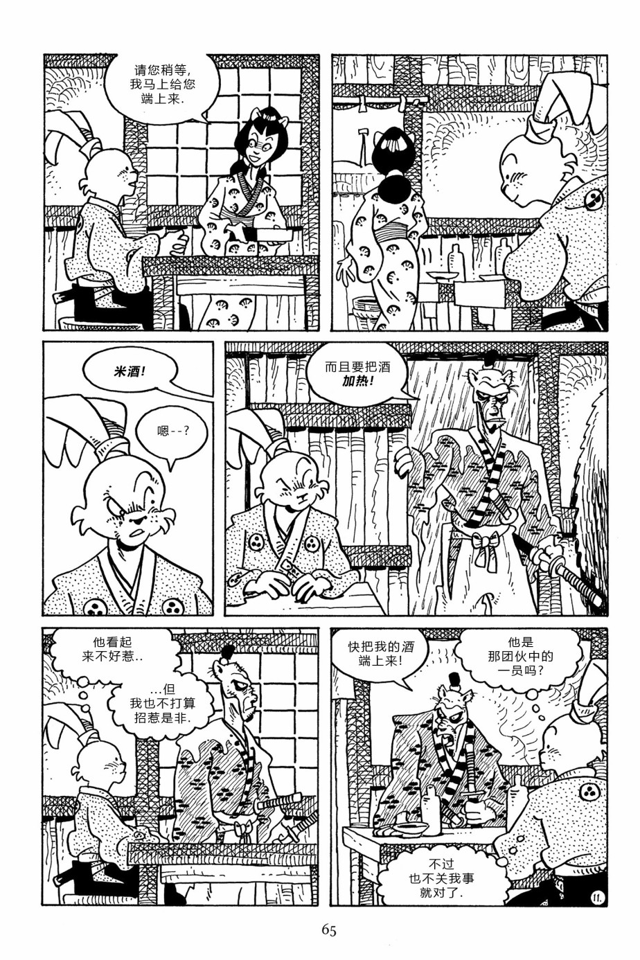 兔用心棒V3第96话