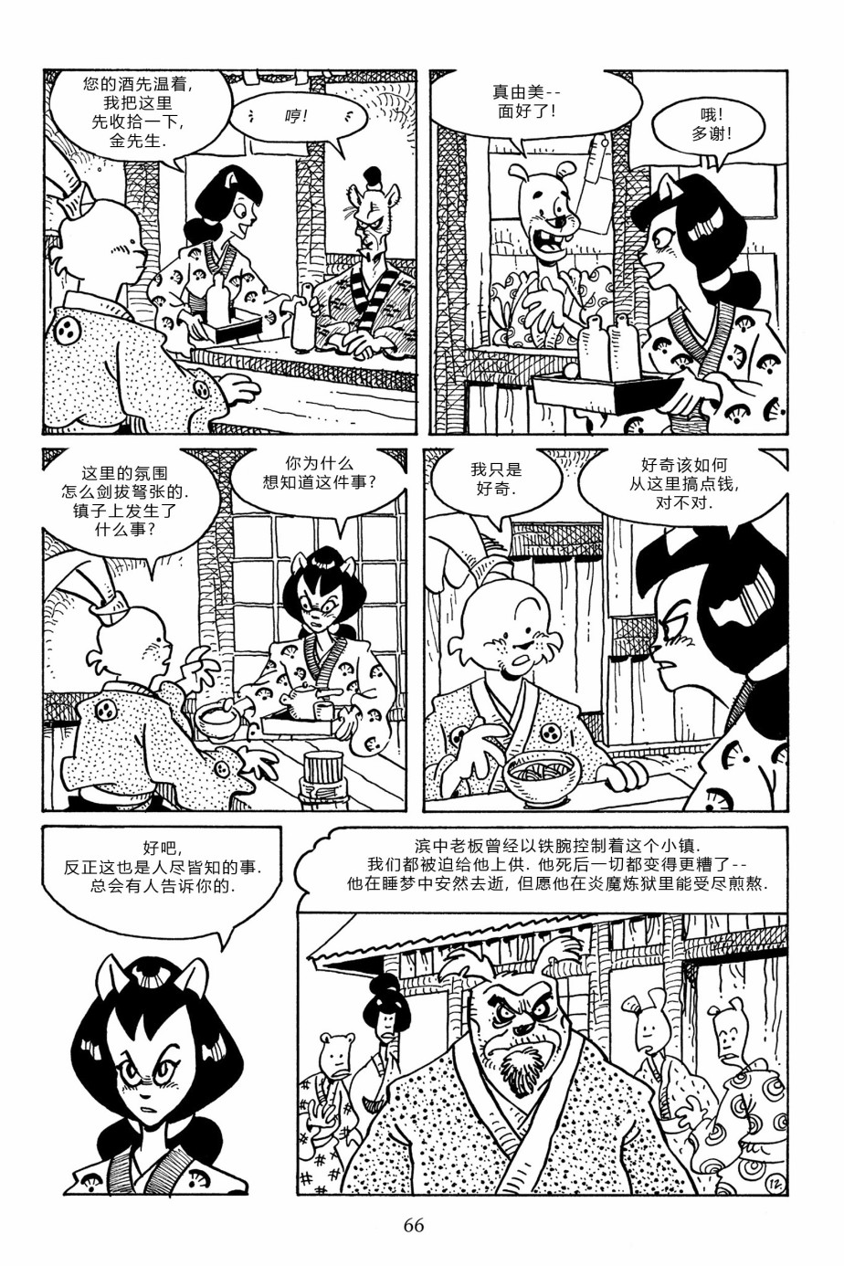兔用心棒V3第96话