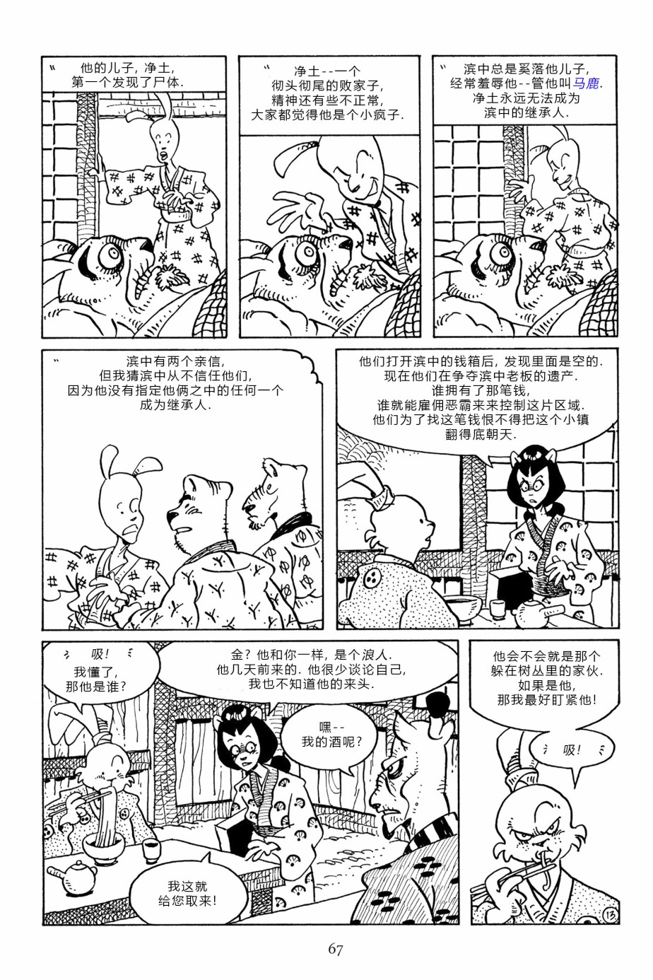 兔用心棒V3第96话