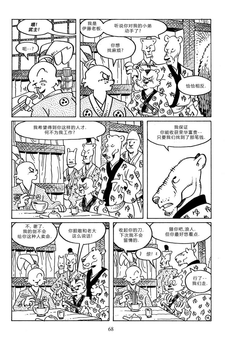 兔用心棒V3第96话
