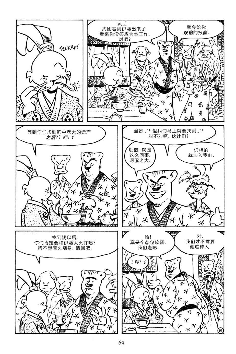 兔用心棒V3第96话