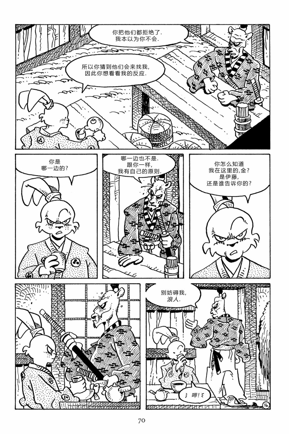 兔用心棒V3第96话