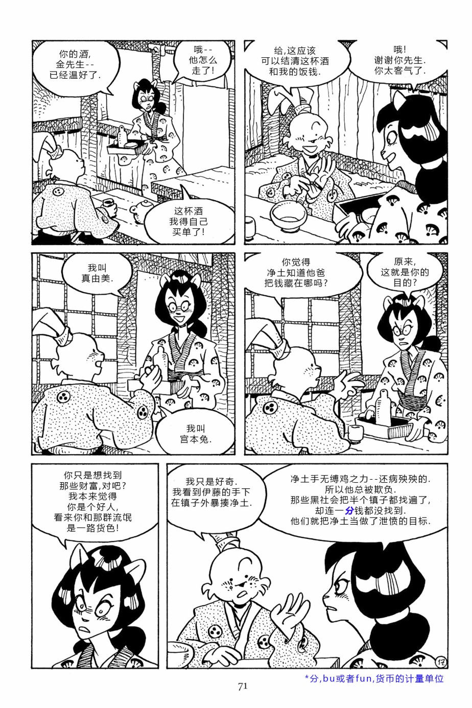 兔用心棒V3第96话
