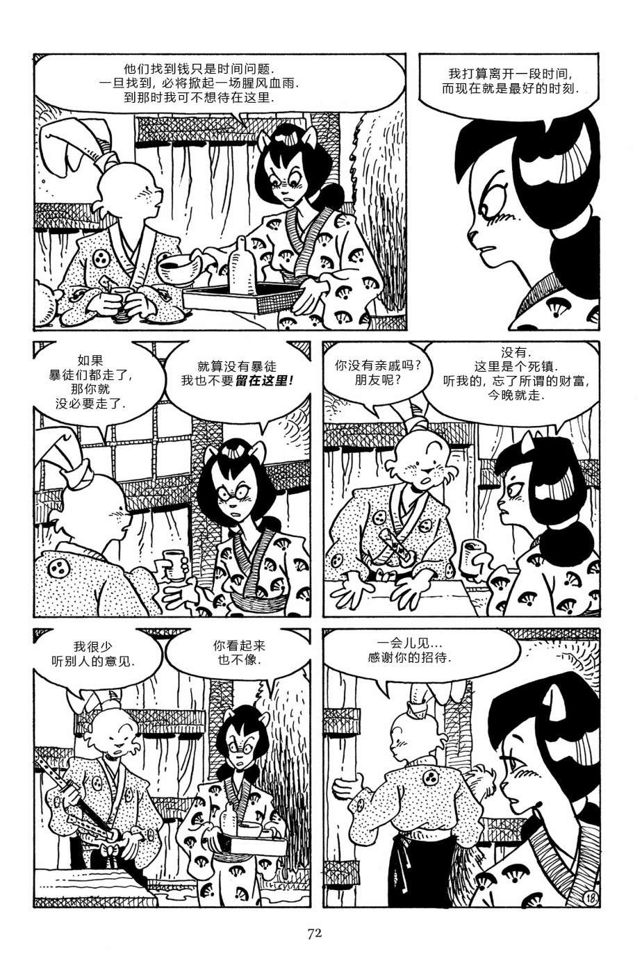 兔用心棒V3第96话