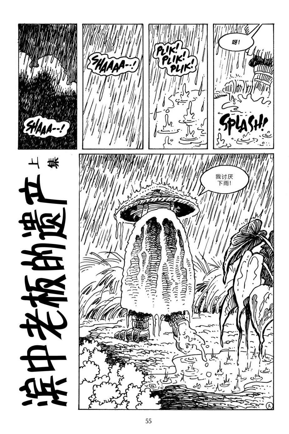 兔用心棒V3第96话