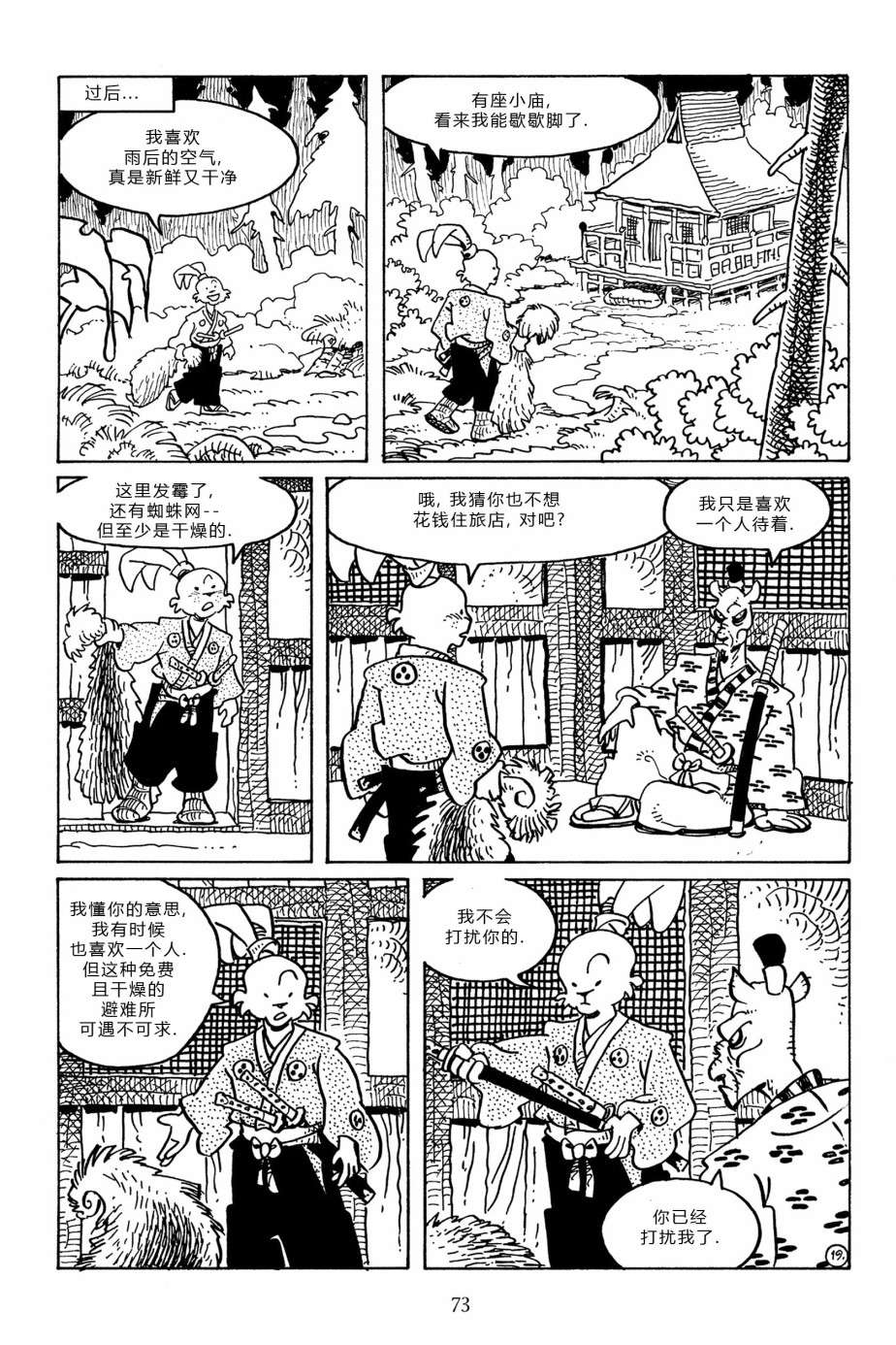 兔用心棒V3第96话