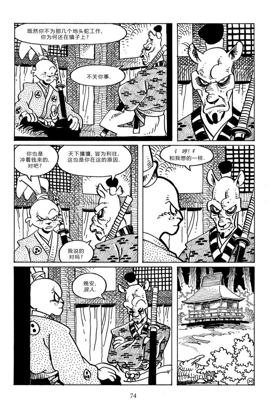 兔用心棒V3第96话