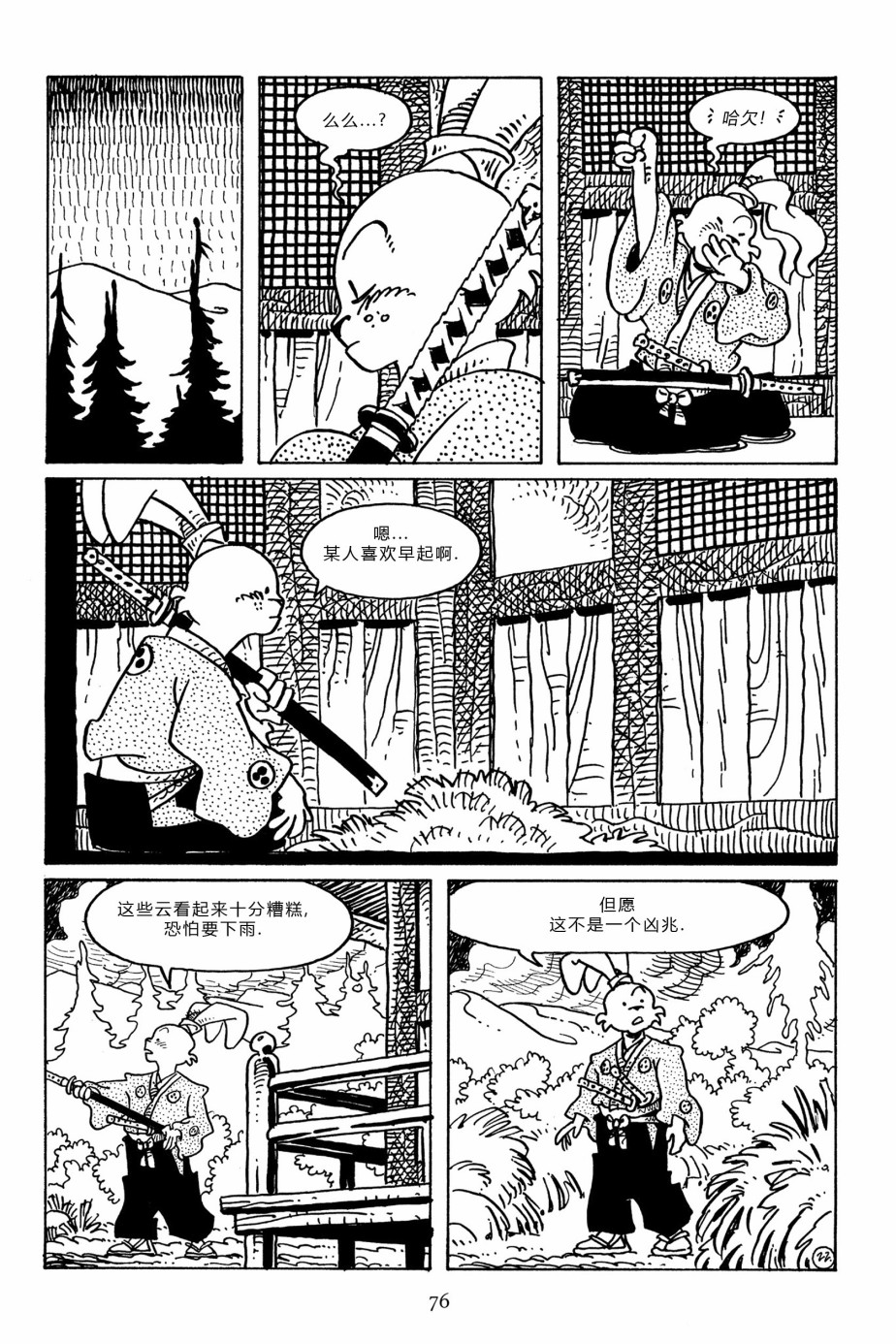 兔用心棒V3第96话