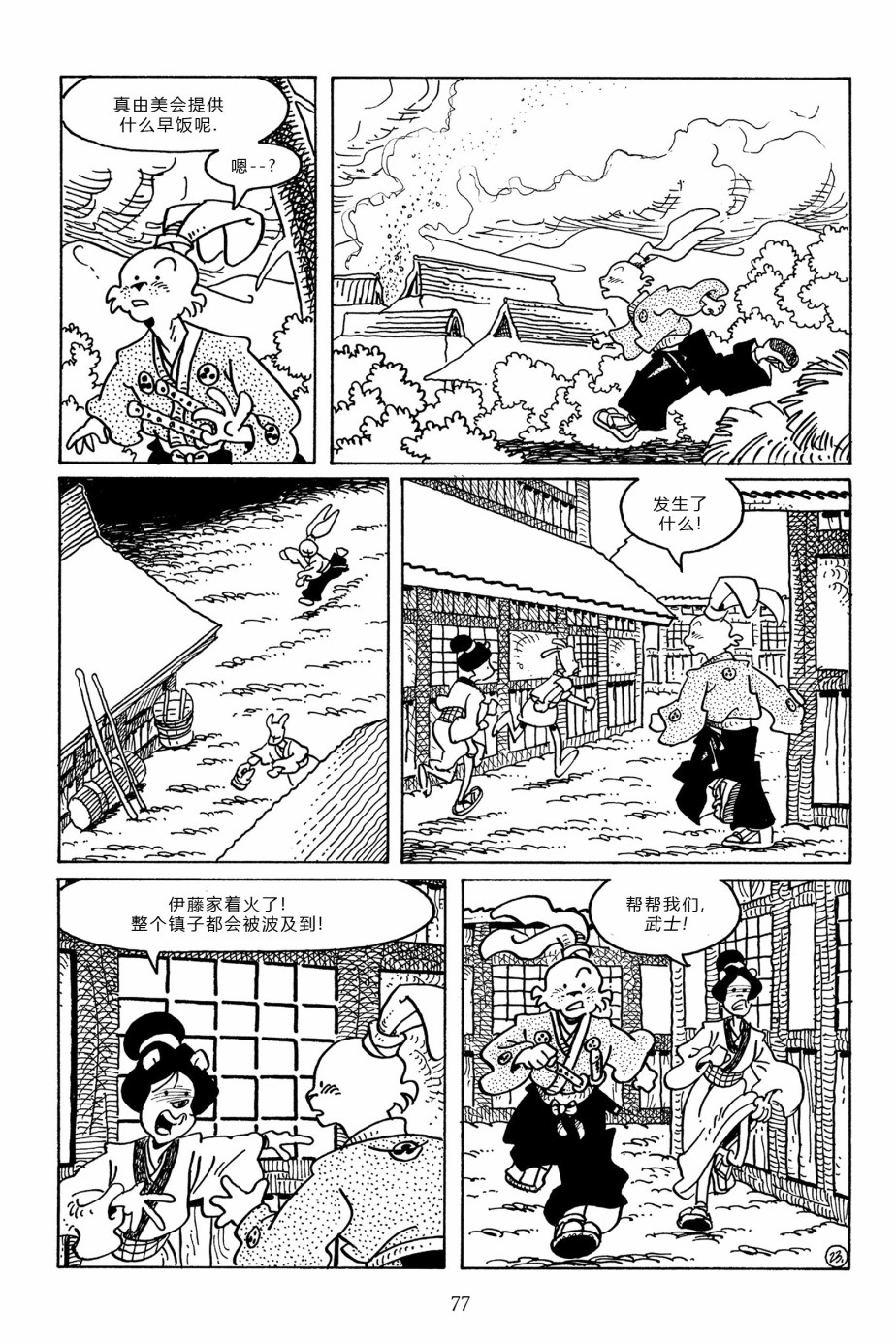 兔用心棒V3第96话