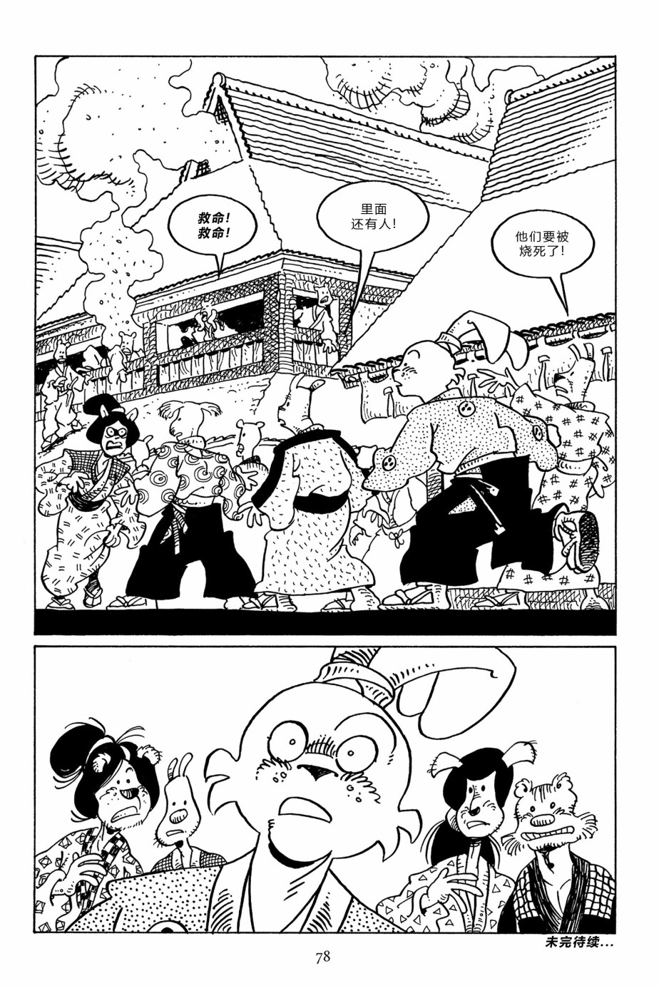 兔用心棒V3第96话