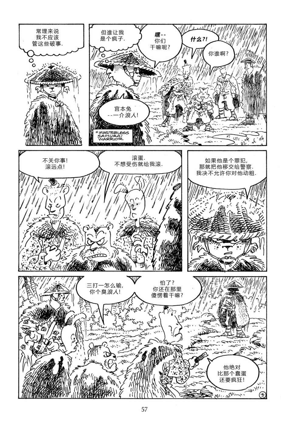 兔用心棒V3第96话