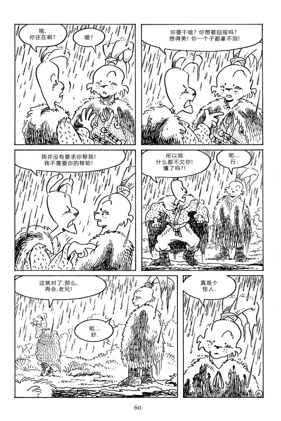 兔用心棒V3第96话