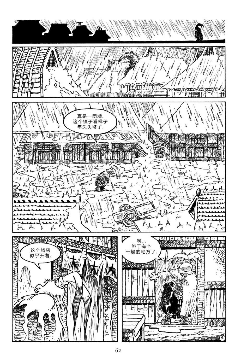 兔用心棒V3第96话