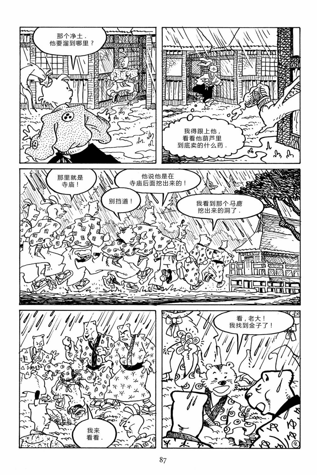兔用心棒V3第97话