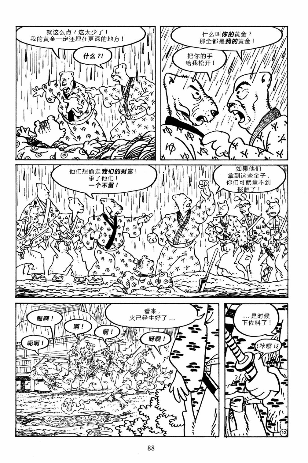 兔用心棒V3第97话