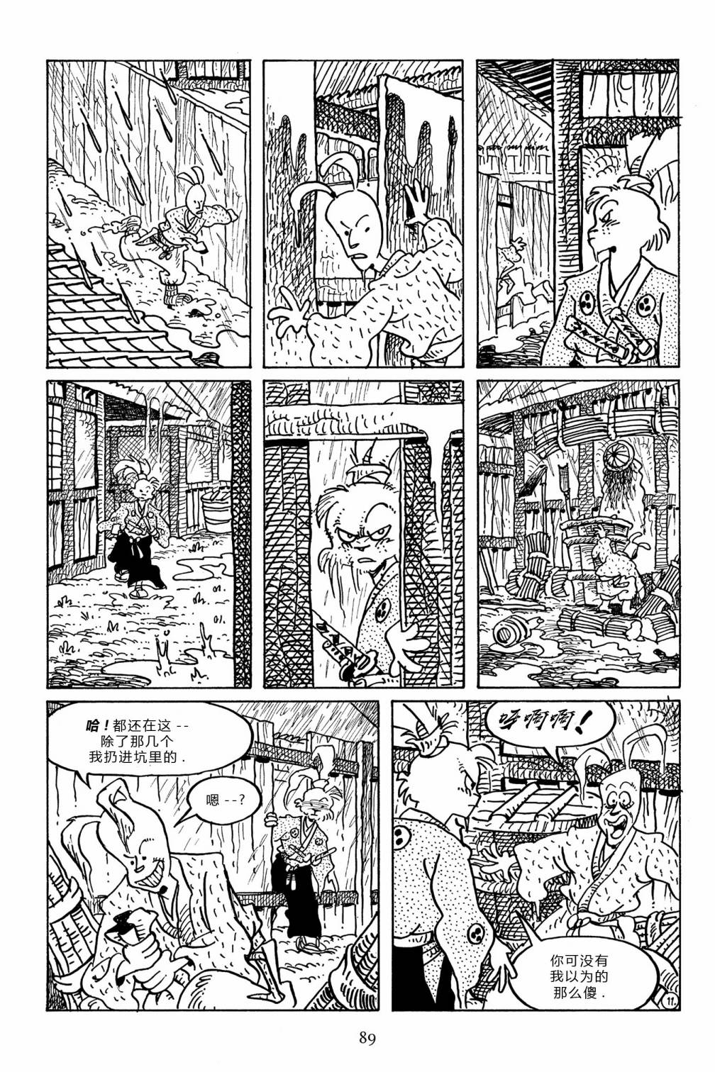 兔用心棒V3第97话