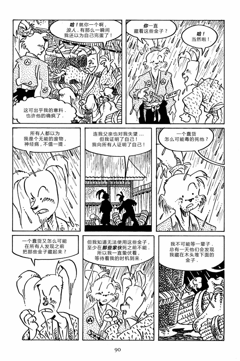 兔用心棒V3第97话