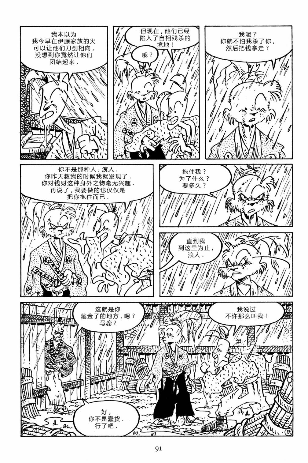 兔用心棒V3第97话