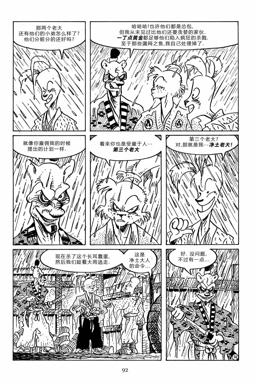 兔用心棒V3第97话