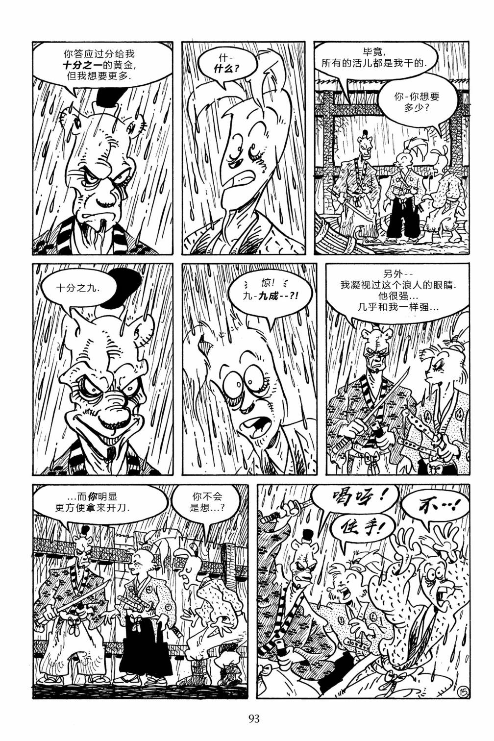 兔用心棒V3第97话