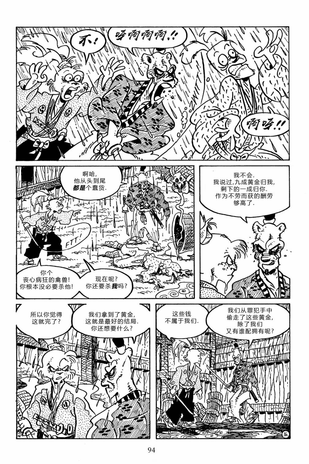兔用心棒V3第97话