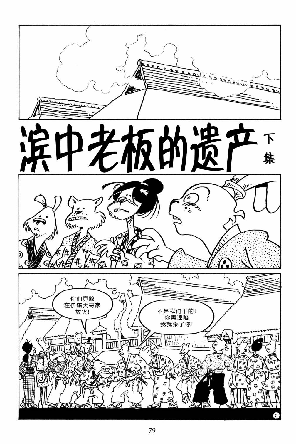 兔用心棒V3第97话