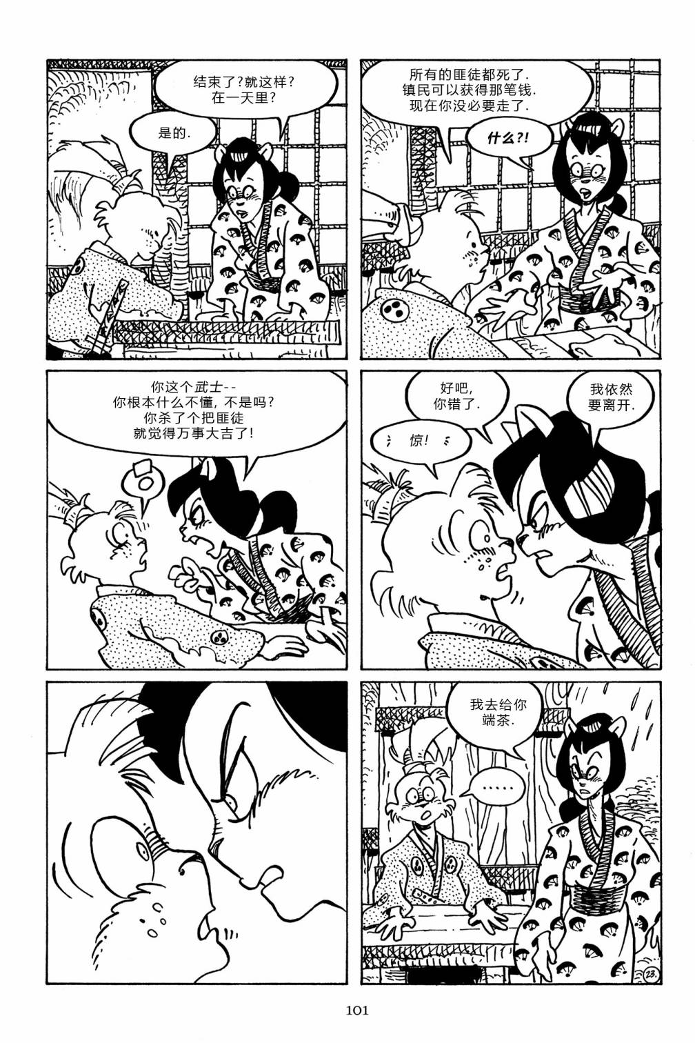兔用心棒V3第97话
