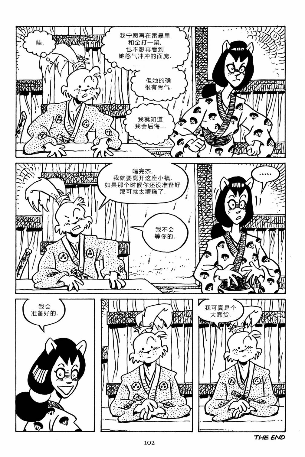 兔用心棒V3第97话
