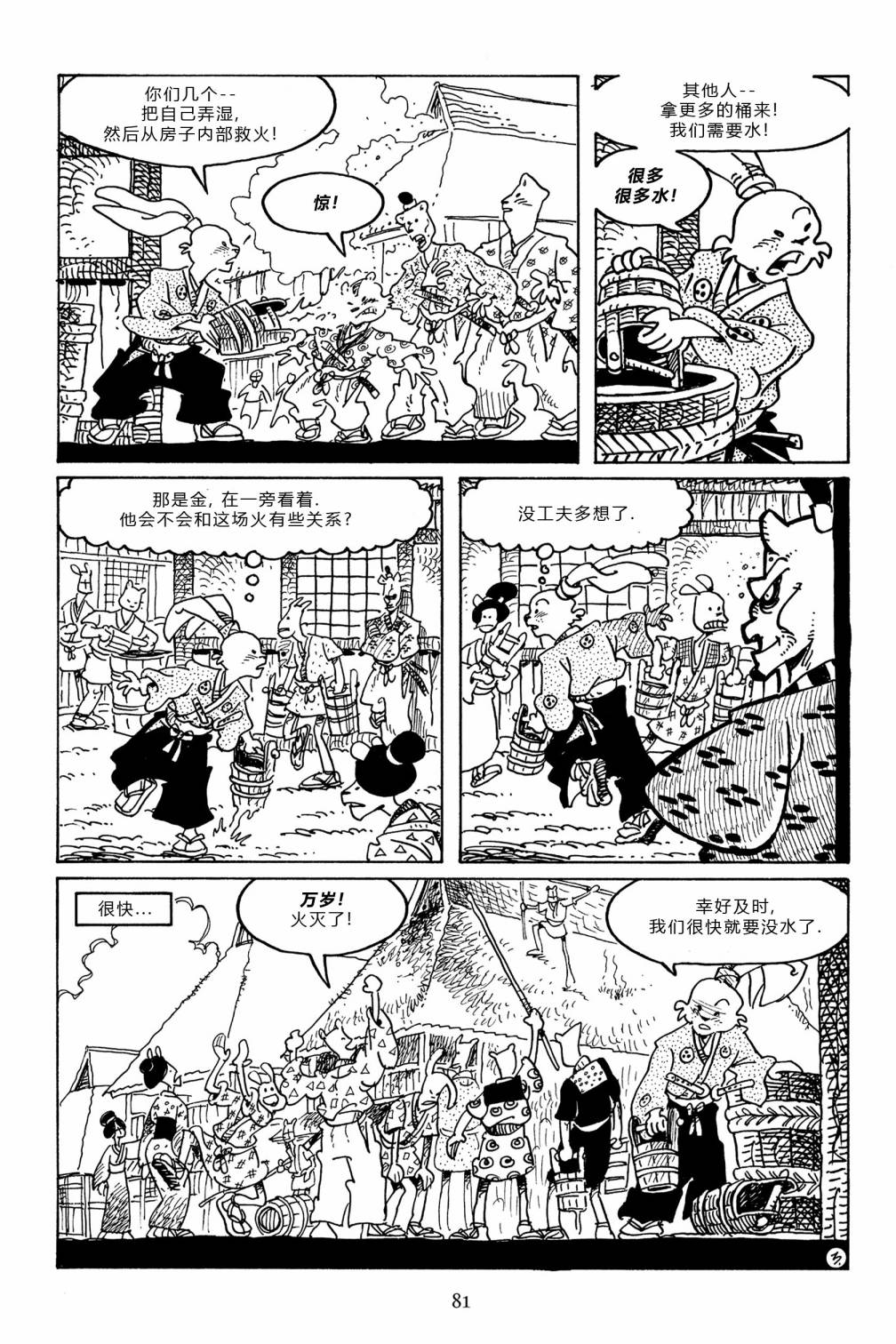 兔用心棒V3第97话