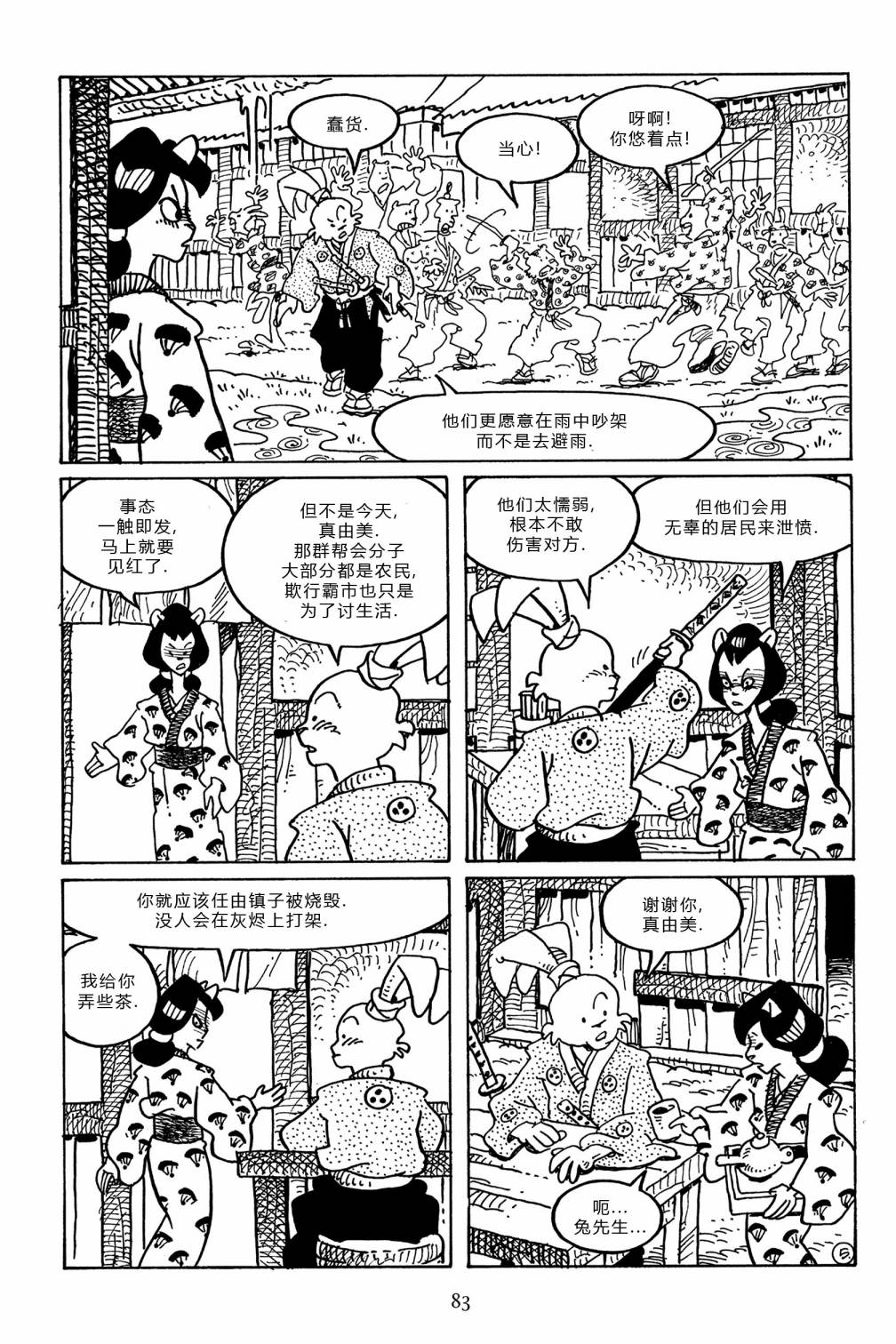 兔用心棒V3第97话