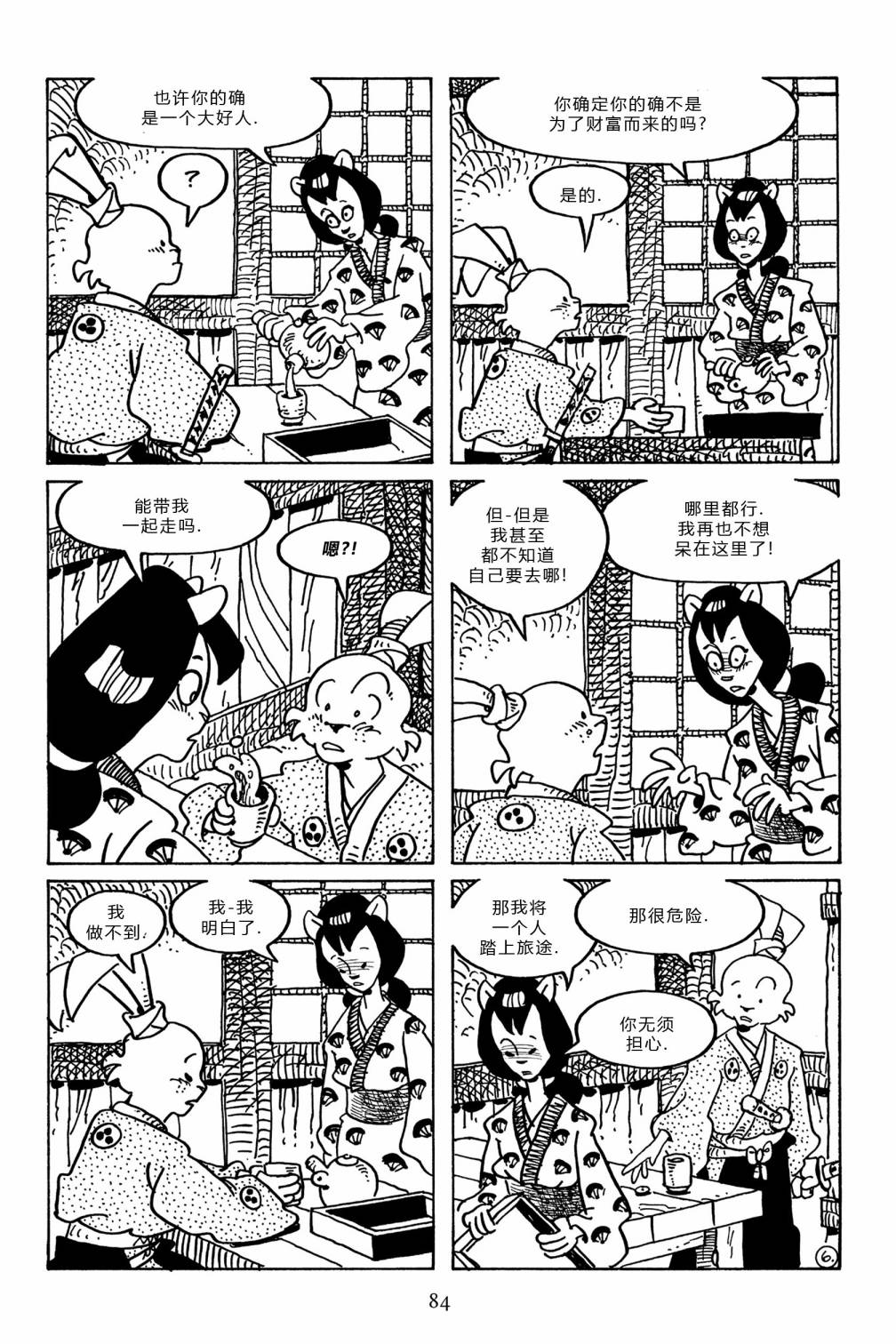 兔用心棒V3第97话