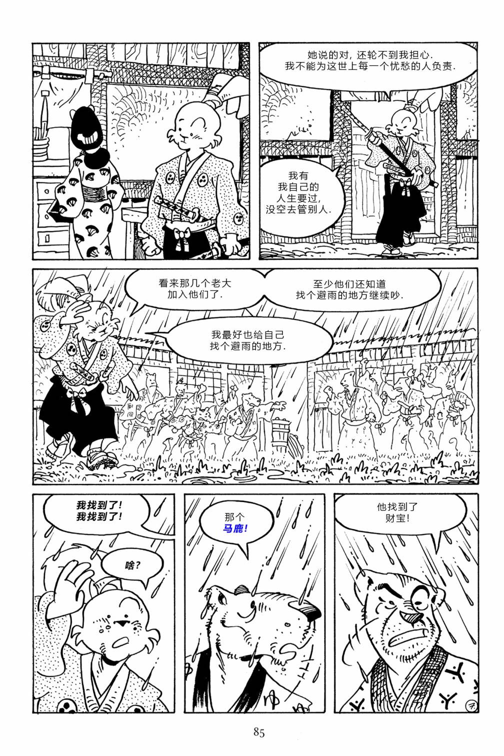 兔用心棒V3第97话