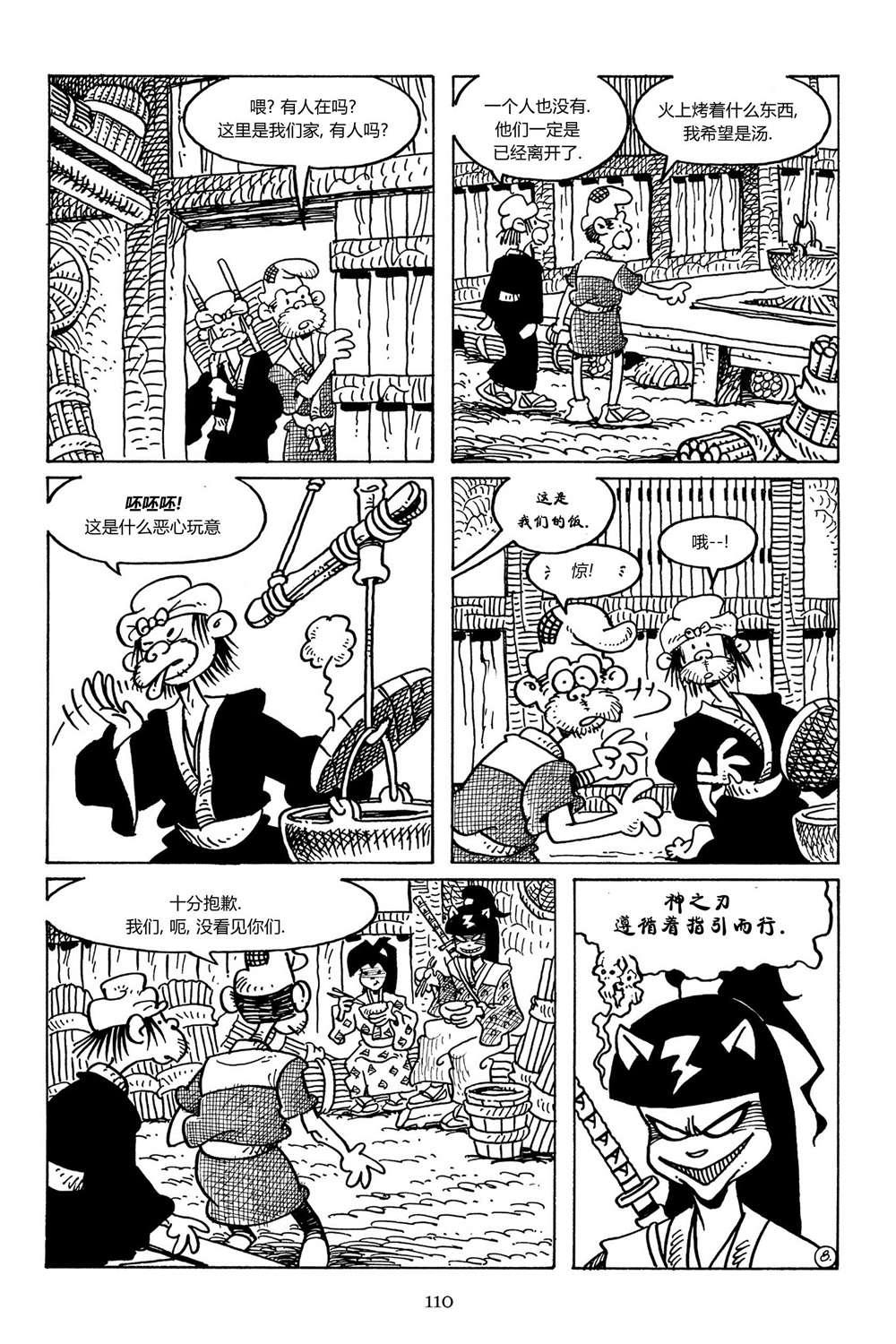 兔用心棒V3第98话